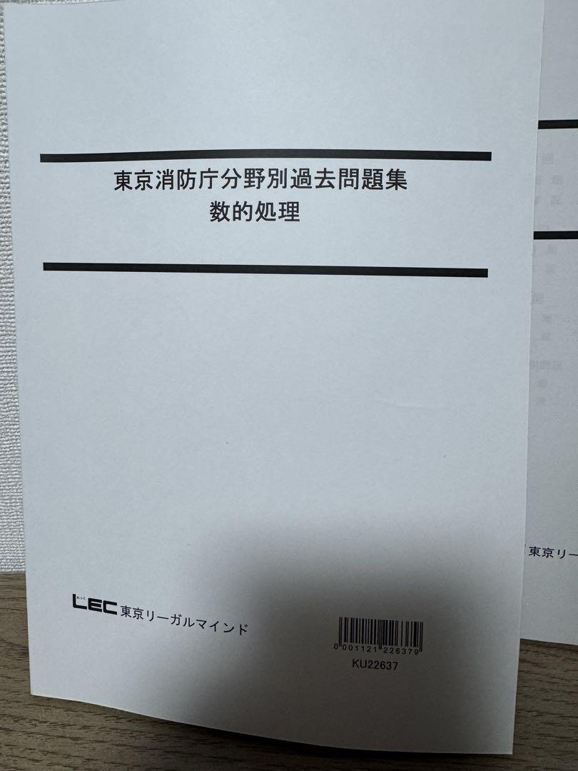 東京消防庁 数的処理 過去問題集 - メルカリ