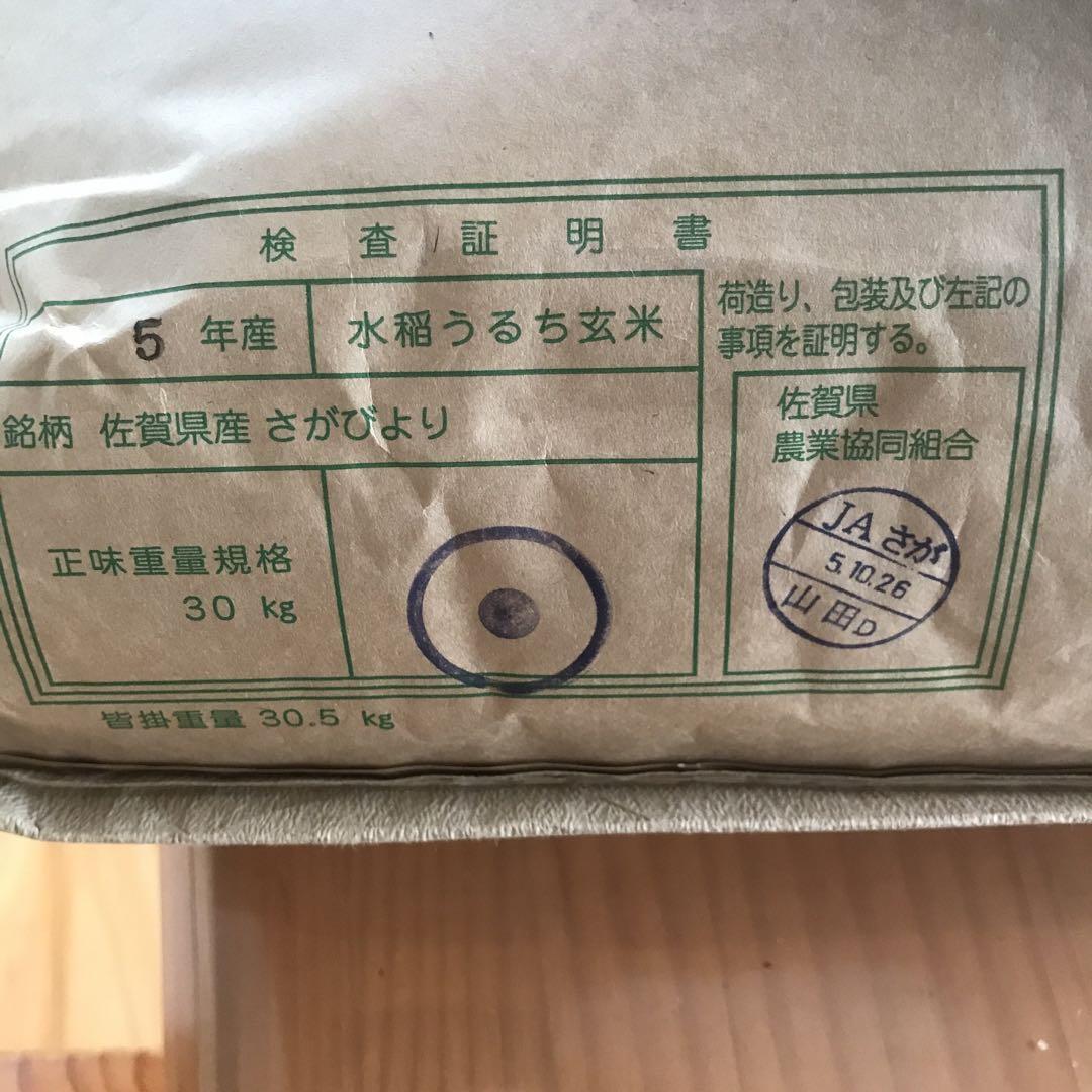 K-works様専用　佐賀びより30kg