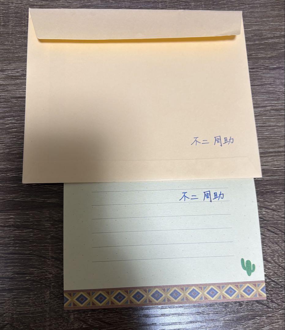 テニプリ　手紙　不二B 特典
