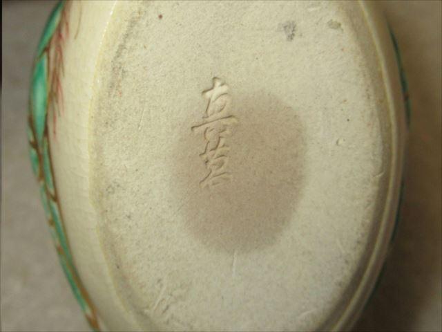 O17-1 茶道具 真葛焼 宮川香山 色絵翡翠香合 今日庵識 共箱 O17-1 茶道具 真葛焼 宮川香山 色絵翡翠香合 今日庵識 共箱