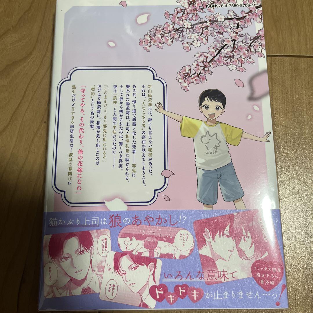 今宵、狼神様と契約夫婦になりまして（1）