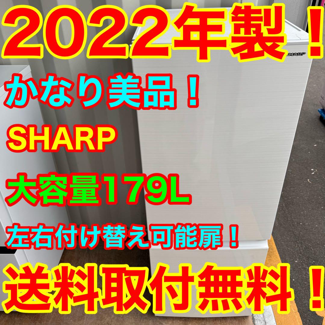 C7543☆2022年製美品☆シャープ 冷蔵庫 ホワイト 右.左開き 自動