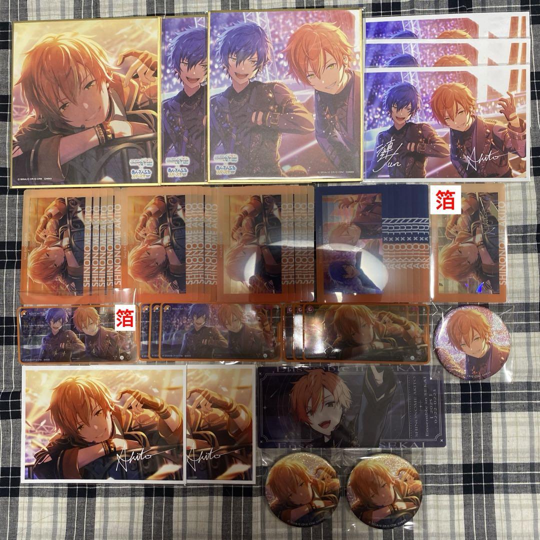 プロセカ あんスタコラボ グッズセット 東雲彰人