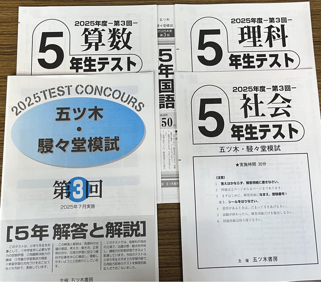 五木模試 五ツ木模試 駸々堂 五ツ木駸々堂模試 第6回 中学受験
