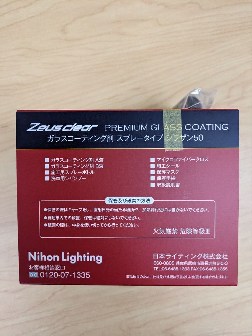 カーコーティング シラザン50 Lサイズ パーティを彩るご馳走や www