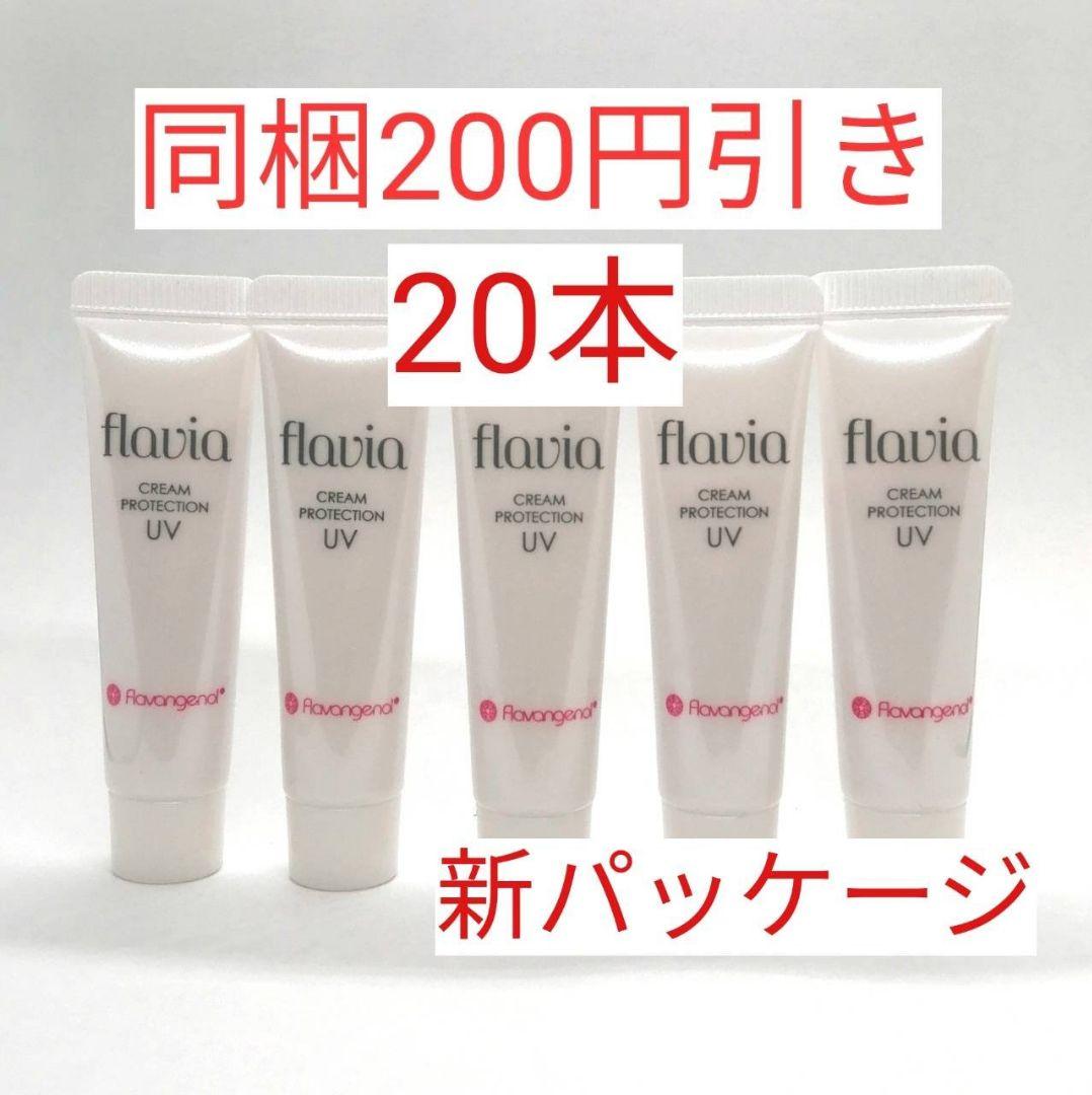 【フラビア】クリームプロテクション UV6g✕20本