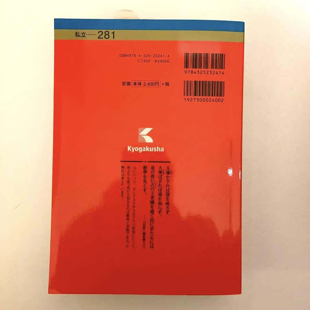上智大学(総合人間科学部〈社会学科〉・法学部〈法律学科・地球環境法 お得商品 上智大学(総合人間科学部〈社会学科〉・法学部〈法律学科・地球環境法学科〉・経済… 参考書