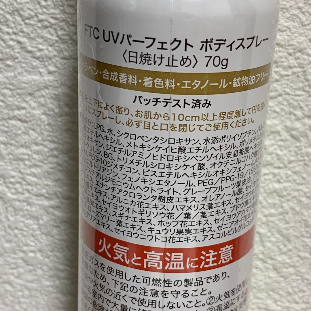 FTC UVパーフェクトPFクリーム（日焼け止め）2本