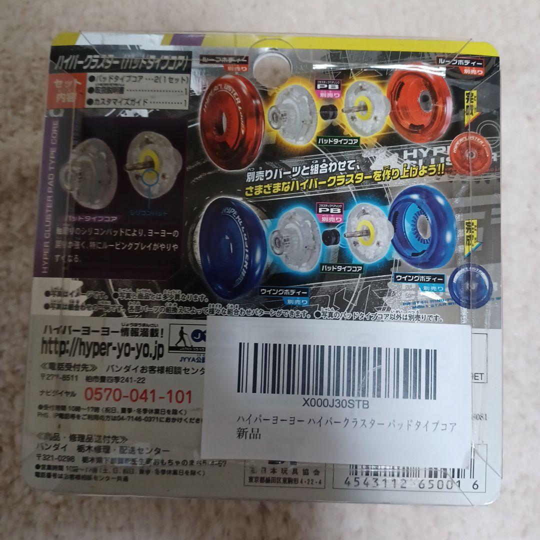 ハイパークラスター ハイパーヨーヨー パッドタイプコア - メルカリ