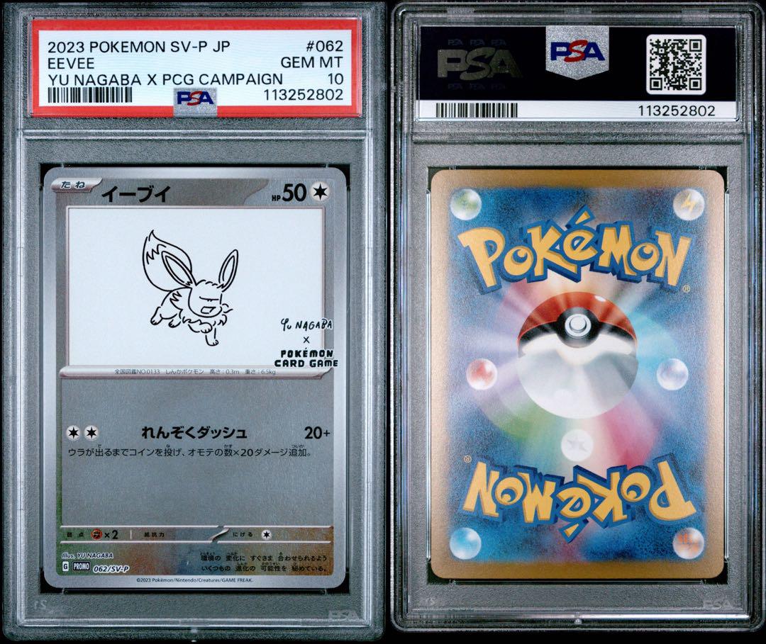 2024 ポケモンカード イーブイ プロモ PSA10 ポケカバトル　ミラー イーブイ モンスターボールミラー 125/187｜ポケカシングル