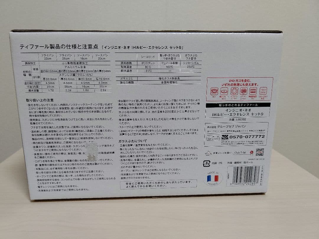 新品 インジニオ・ネオ IHルビー・エクセレンス セット9 L66392