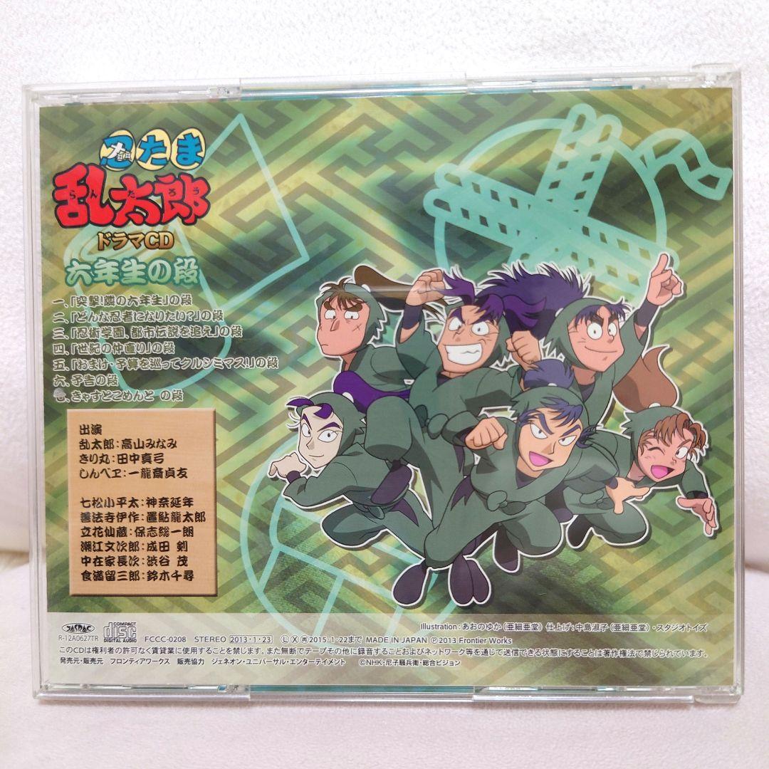 忍たま乱太郎 ドラマCD 六年生の段