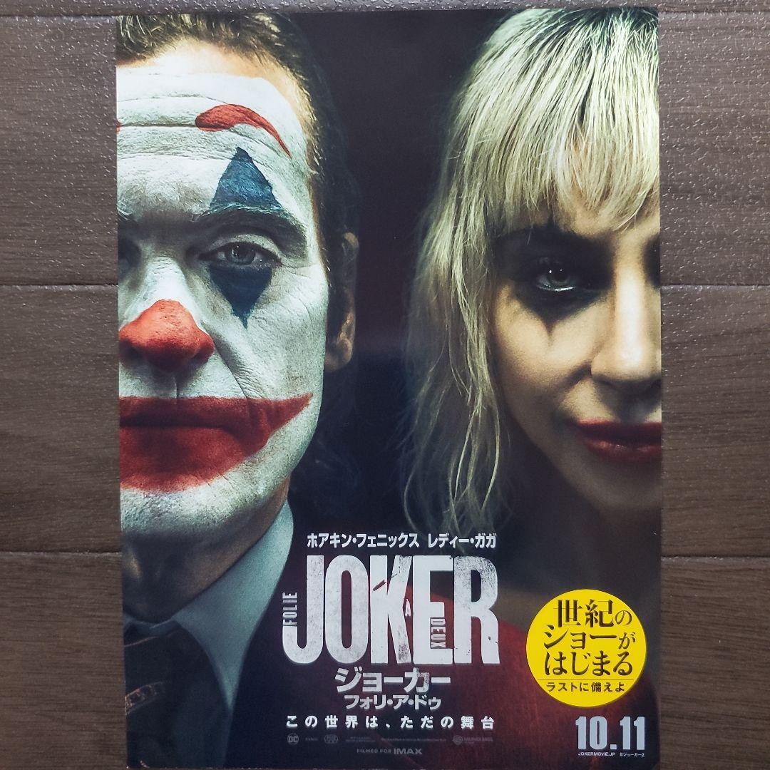 映画 ジョーカー フォリ・ア・ドゥセット チラシ フライヤー - メルカリ