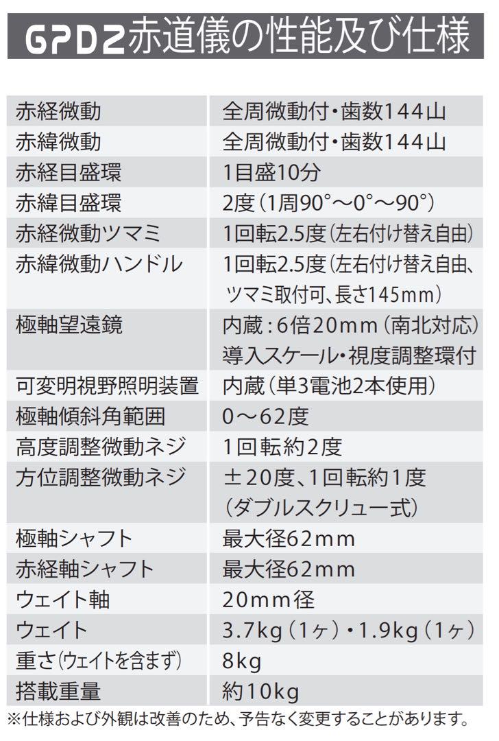 赤道儀 GPD2
