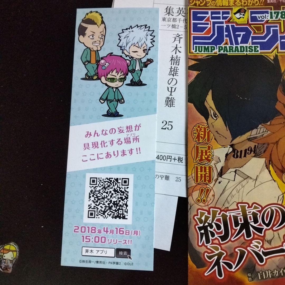 斉木楠雄のサイ難 25冊 初版 斉木楠雄のΨ難 25 (ジャンプコミックス) | 麻生 周一 |本 | 通販