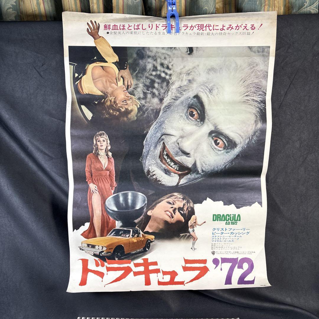 B007 映画ポスター ドラキュラ '72 カリギュラ　モンスターパニック　B2