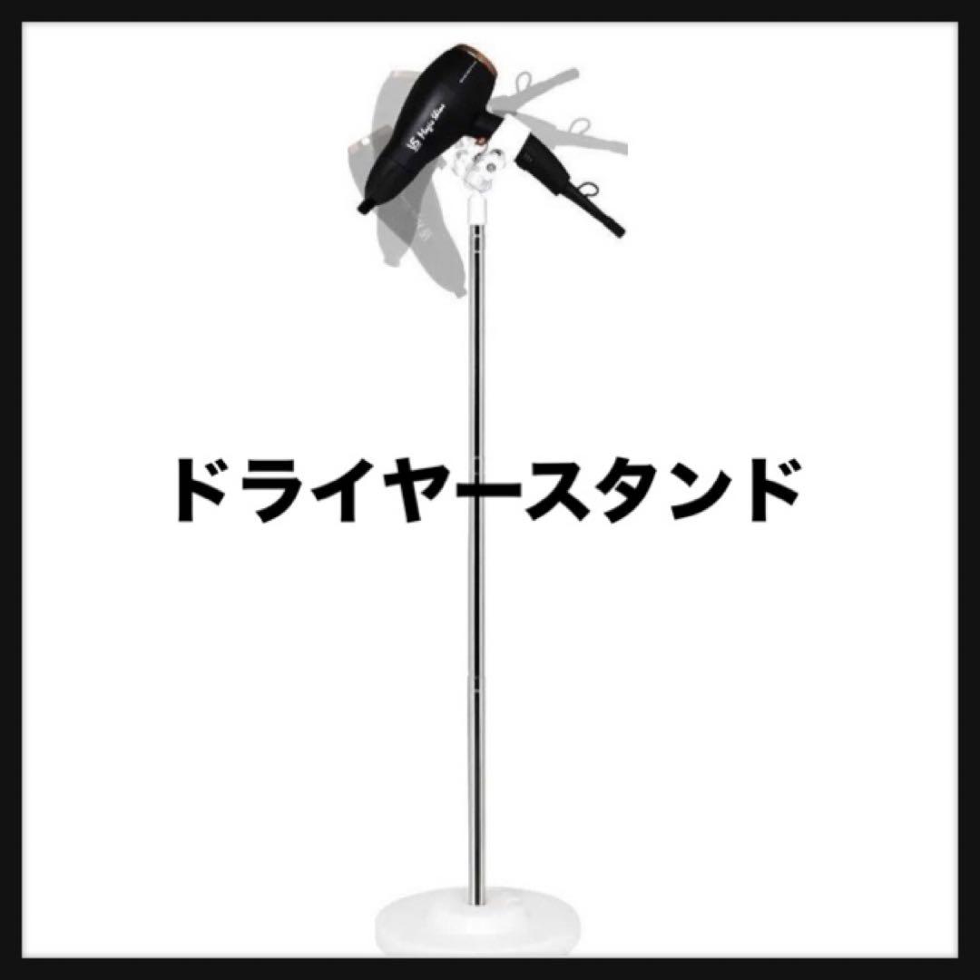 SAINISA ドライヤースタンド ドライヤーホルダー ハンズフリー