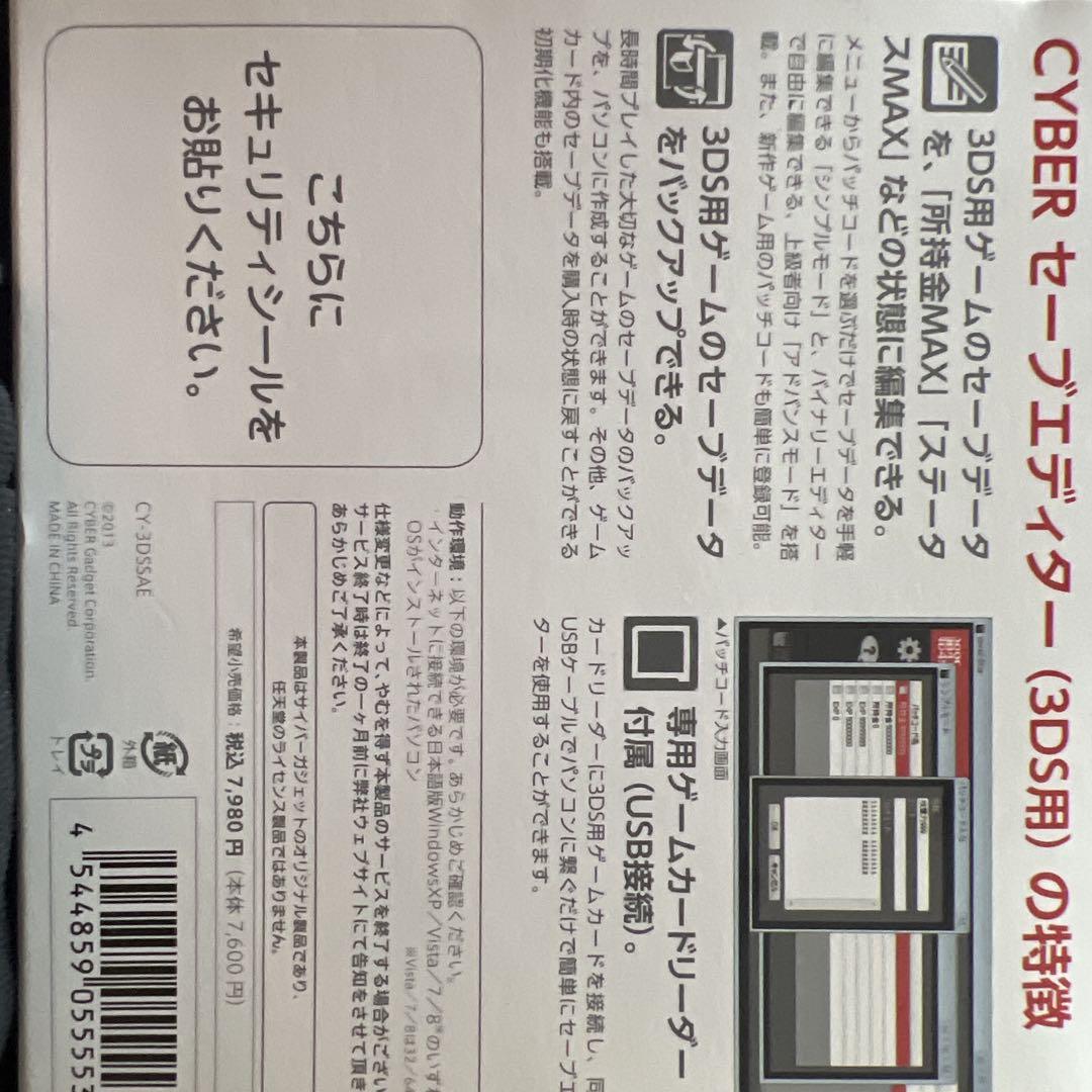 CYBER Gadget saveEditor 3DS用