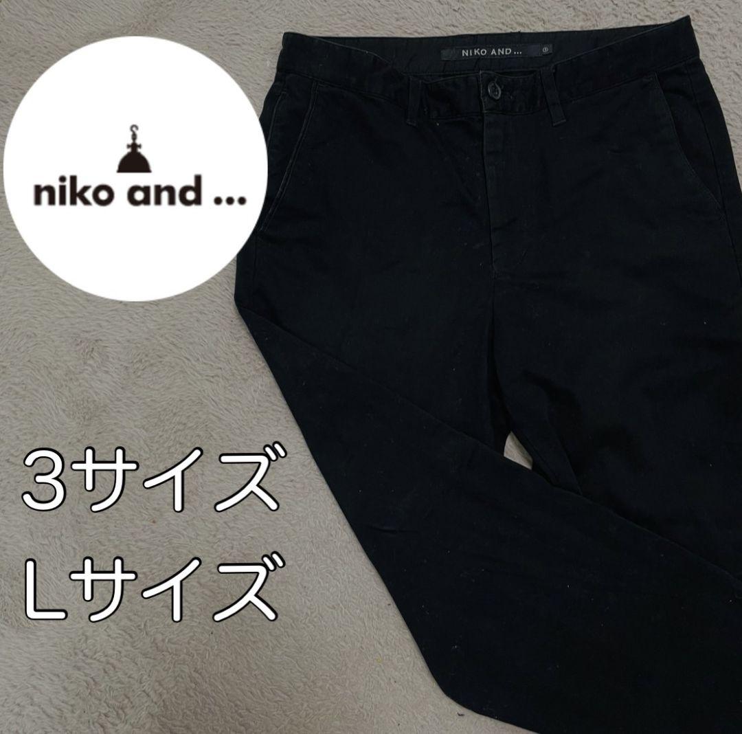 ニコアンド　チノパン　かっこいい　高見え
