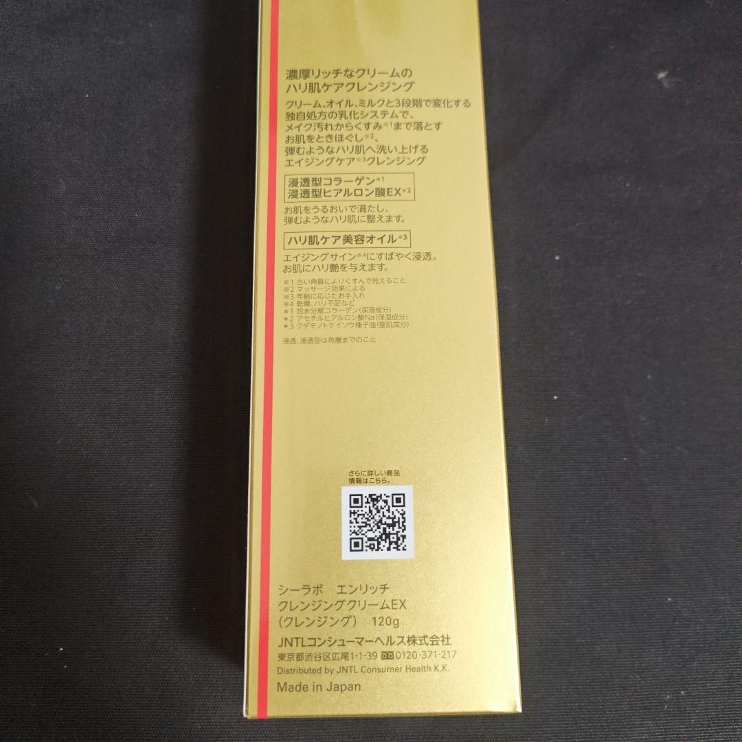ドクターシーラボ エンリッチリフトクレンジングクリームEX120g
