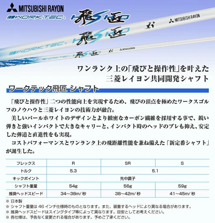【新品】ドロー専用 高反発 ドライバー ミリオンドロー ワークテック飛匠