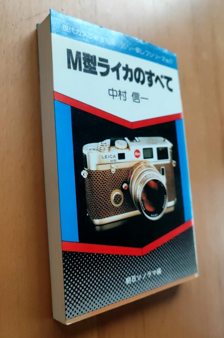 Amazon.com: 新M型ライカのすべて (クラシックカメラ選書