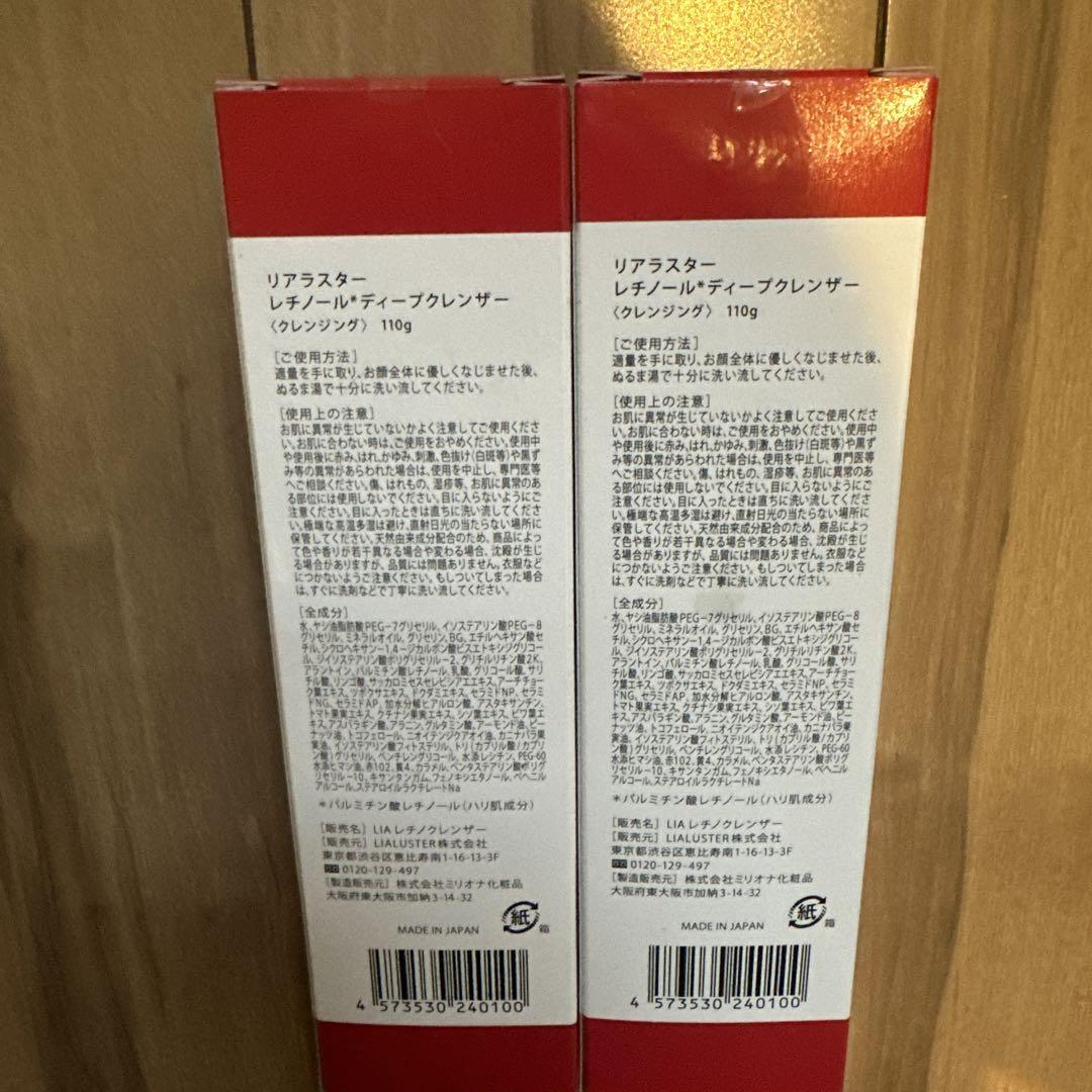 お値下げ交渉即購入⭕️リアラスター レチノールディープクレンザー リアラスター LIALUSTER レチノールディープクレンザー 110g
