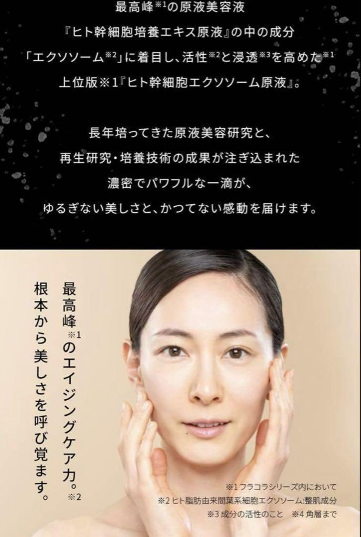 fracora ヒト幹細胞 エクソソーム 原液 30mlアンチエイジングケア