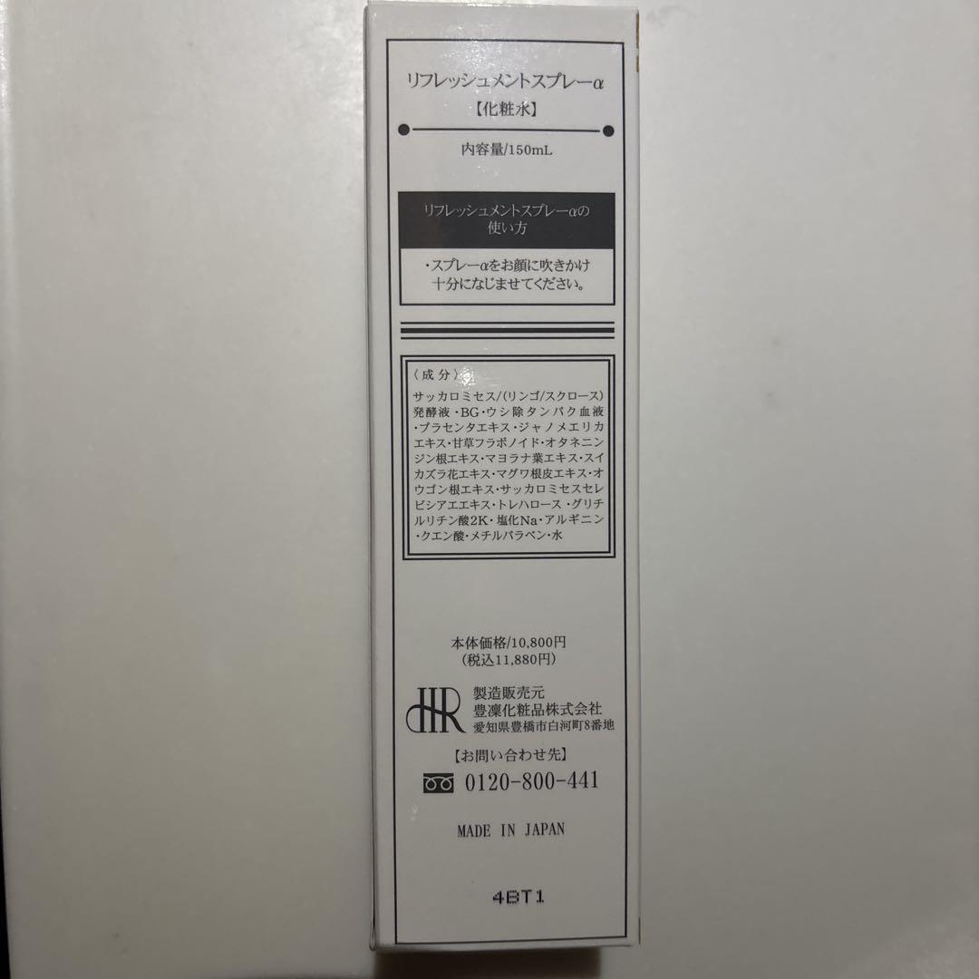 ホウリン　化粧水　リフレッシュメントスプレー 150ml