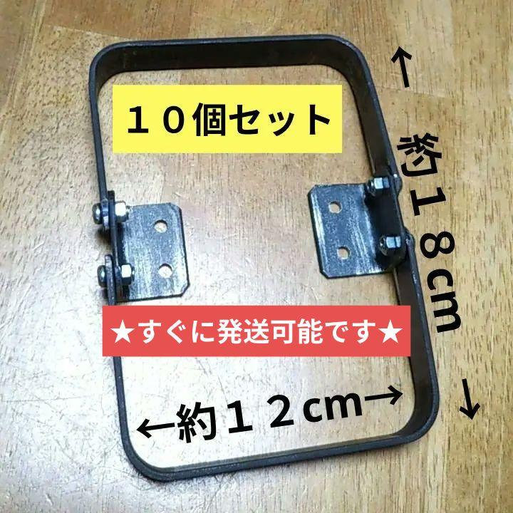 くくり罠用パーツ　踏み台部金具12✕18　１０個セットアウトドア精密機器