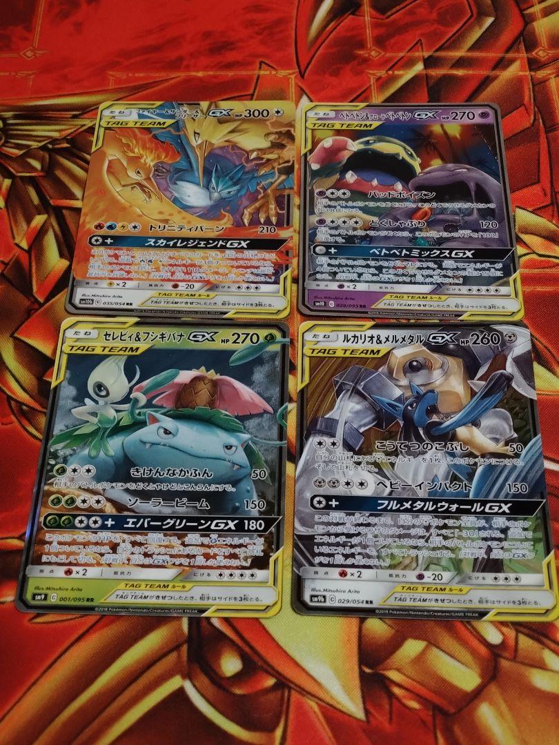 ポケモンカード【まとめ売り】TAG TEAM RR PSA10