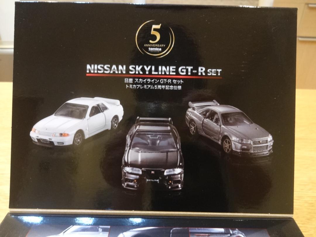 トミカプレミアム 日産 スカイライン GT-R セット 5周年記念仕様 Amazon.co.jp: タカラトミーモールオリジナル 日産 スカイライン