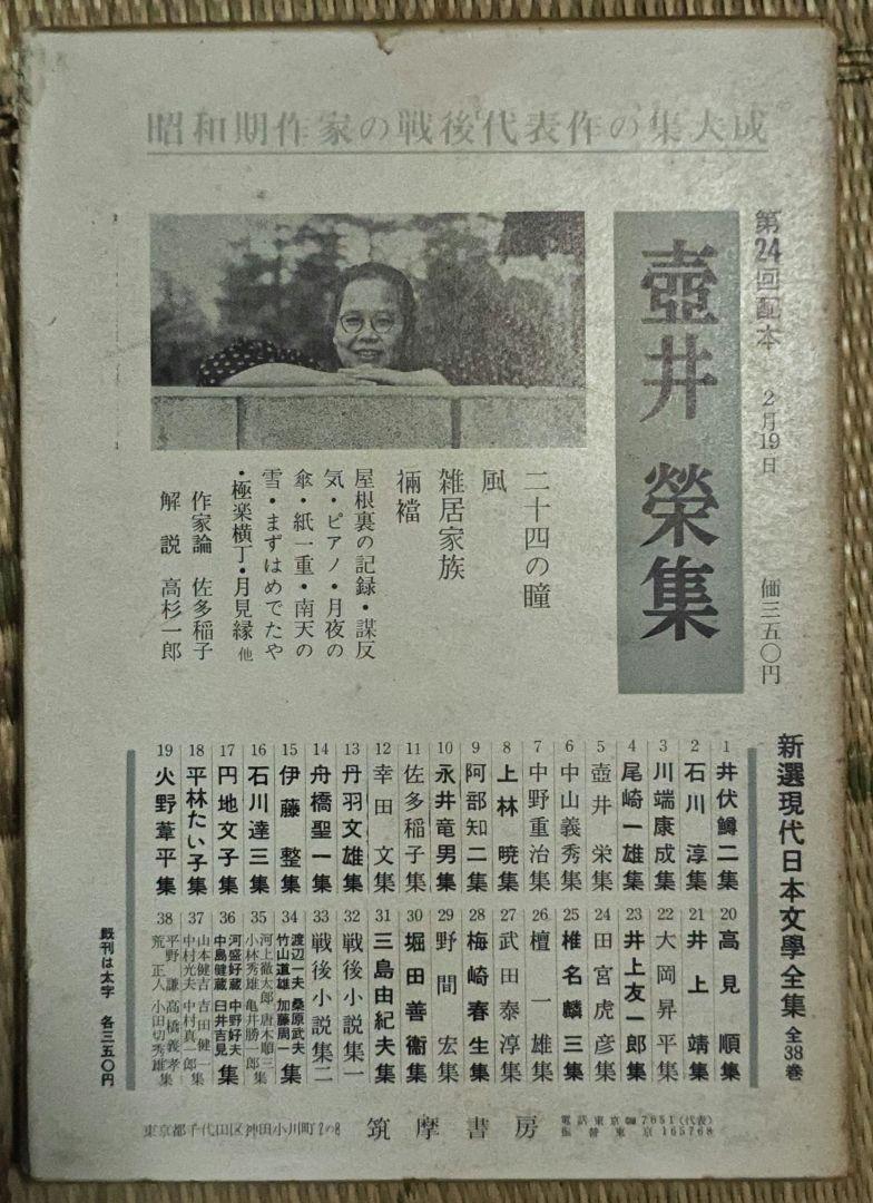阿部知二集 新選現代日本文学全集 9 (1960年)