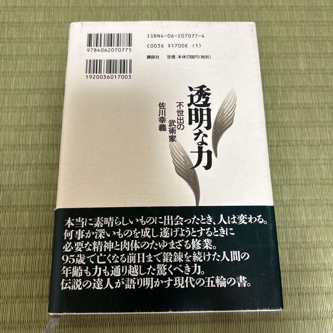 透明な力
