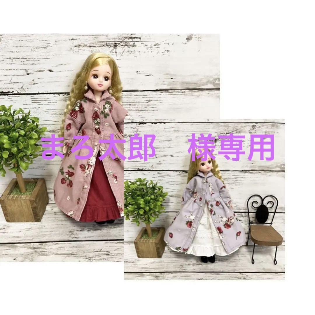 新作通販 バービー人形 リカちゃん用 洋服 4点セット 
