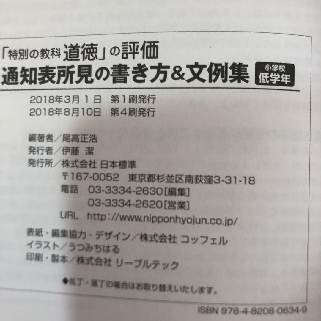 通知表初見文例集 特別の教科 道徳 の評価 通知表所見の書き方 文例集 メルカリ 通知表初見文例集 特別の教科 道徳 の評価 通知表所見の書き方 文例集 メルカリ