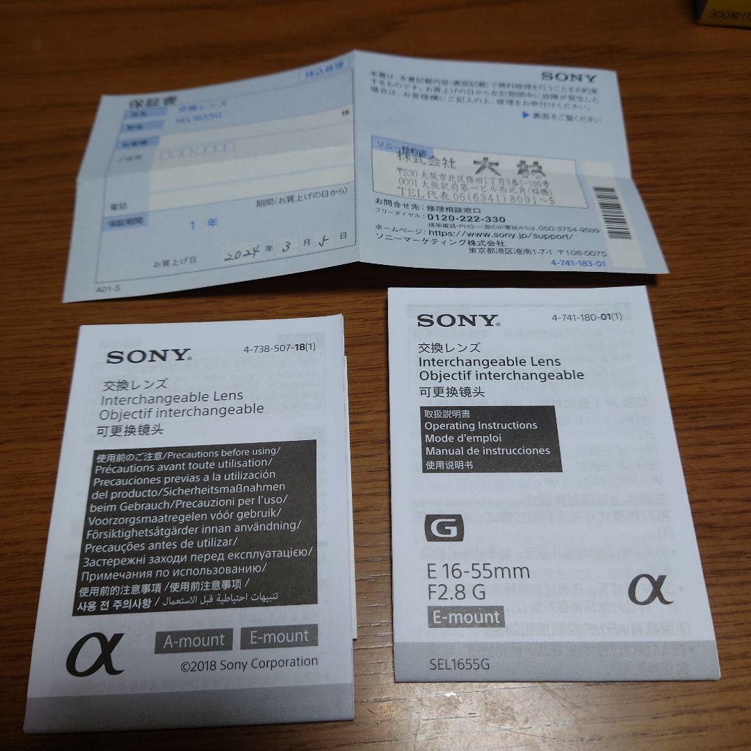 SONYレンズ SEL1655G E16-55mm F2.8G