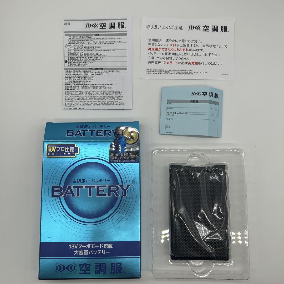 新品未使用　空調服　18V プロ仕様　バッテリー　BT23211 3250mAh