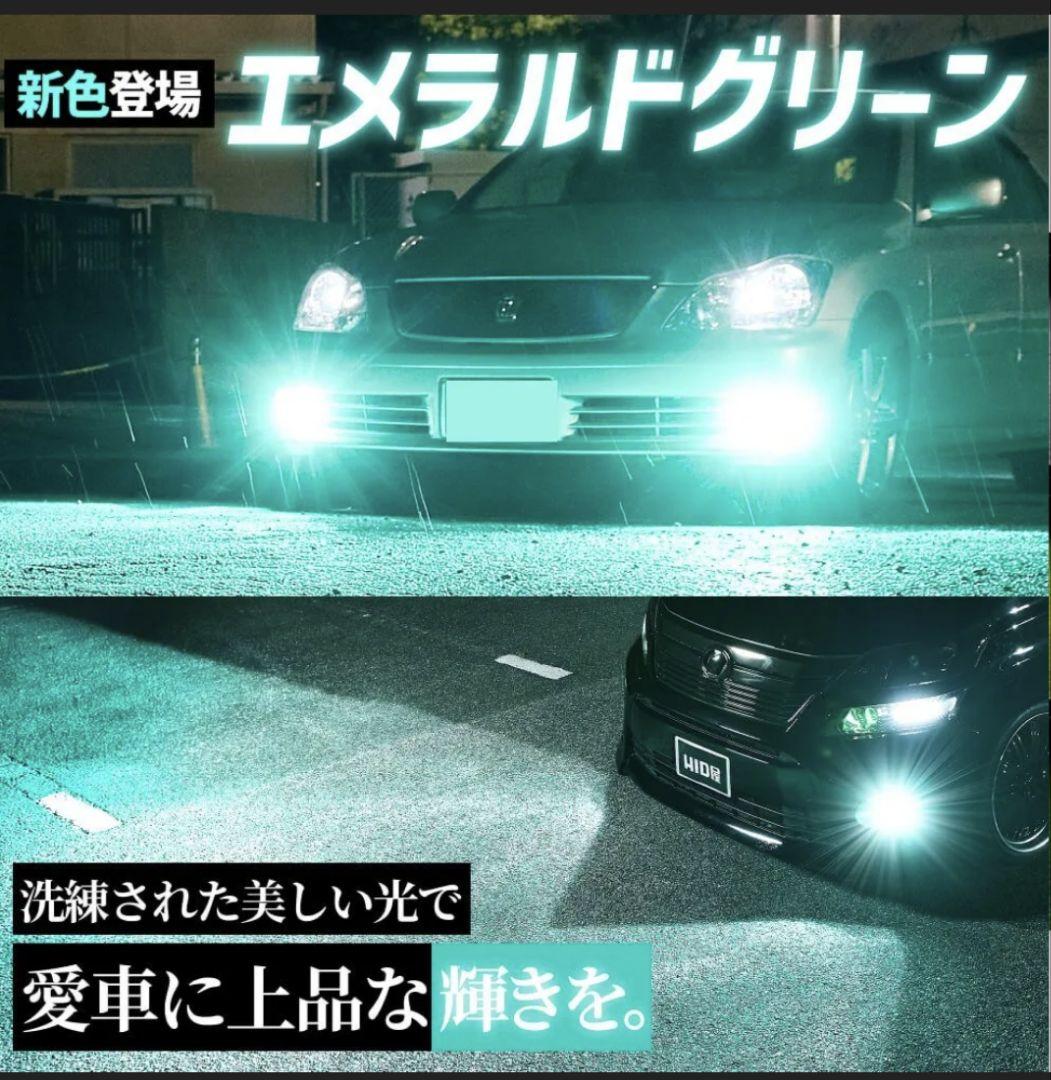 LEDフォグランプ2色切替 H8/H11/H16 ホワイト×エメラルドグリーン
