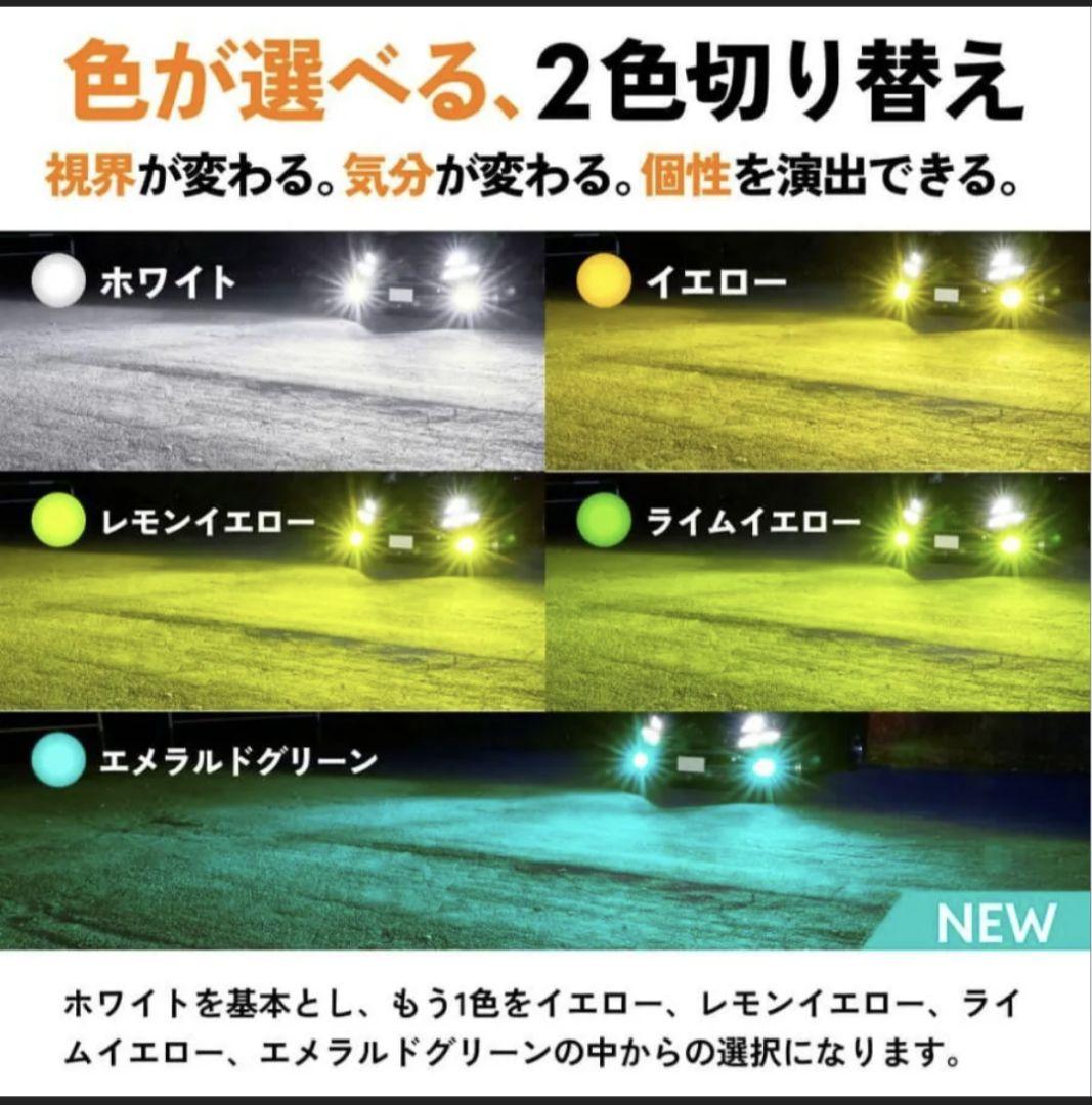 LEDフォグランプ2色切替 H8/H11/H16 ホワイト×エメラルドグリーン