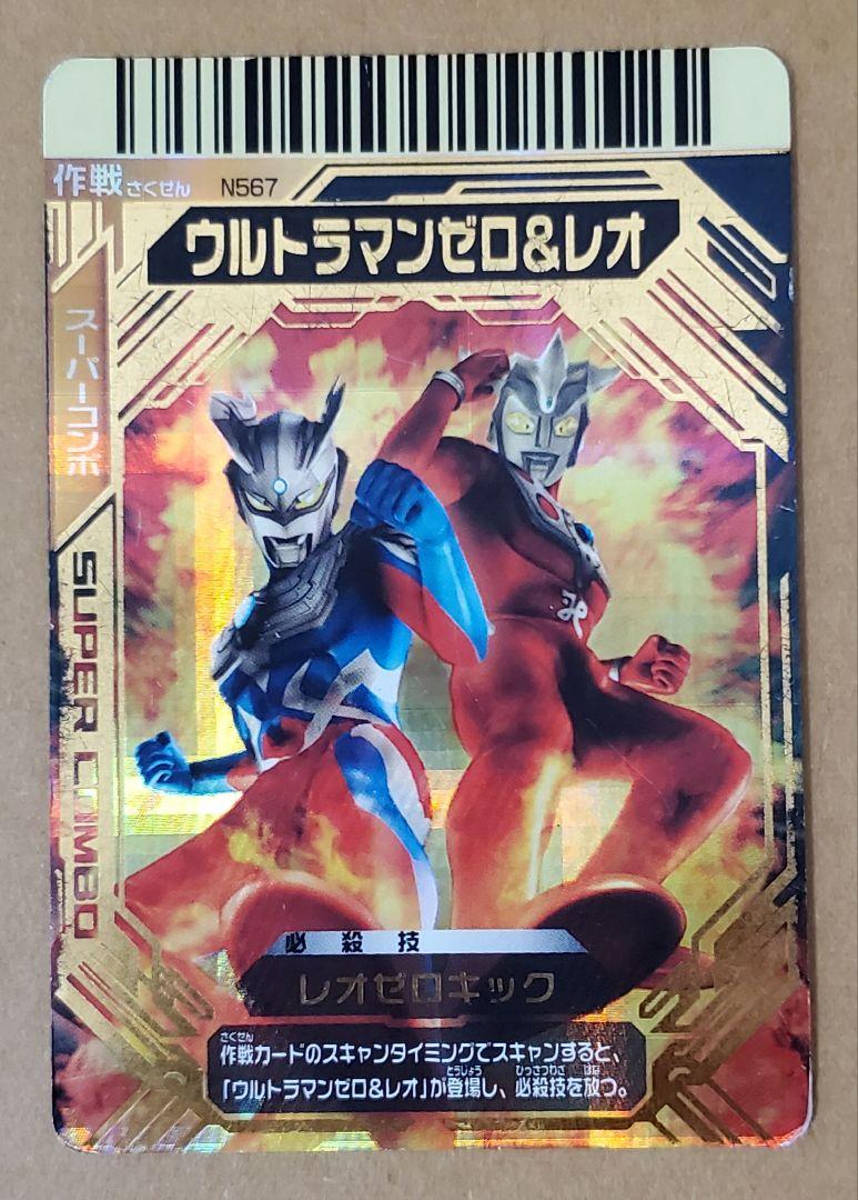 大怪獣バトル カード スーパーコンボ N567 ウルトラマンゼロ