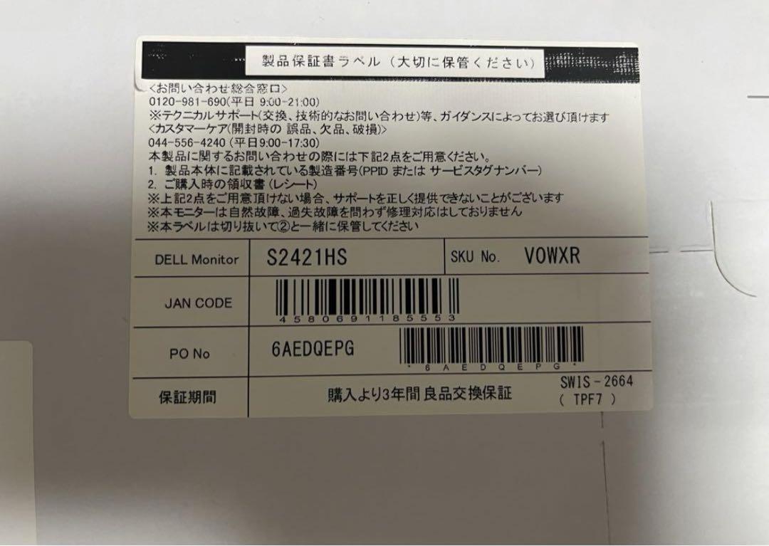 未使用!!! モニターDell S2421HS 23.8インチ