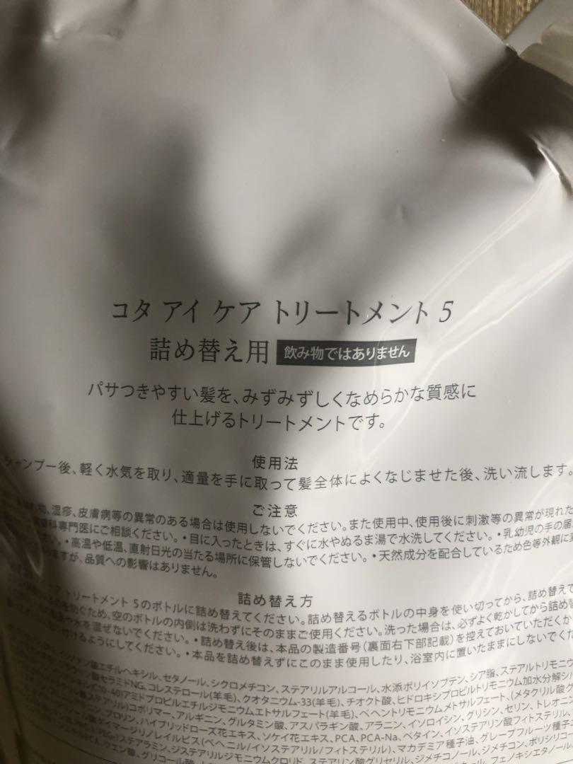 コタ アイ ケア トリートメント 5 750g COTA 詰め替え 3袋