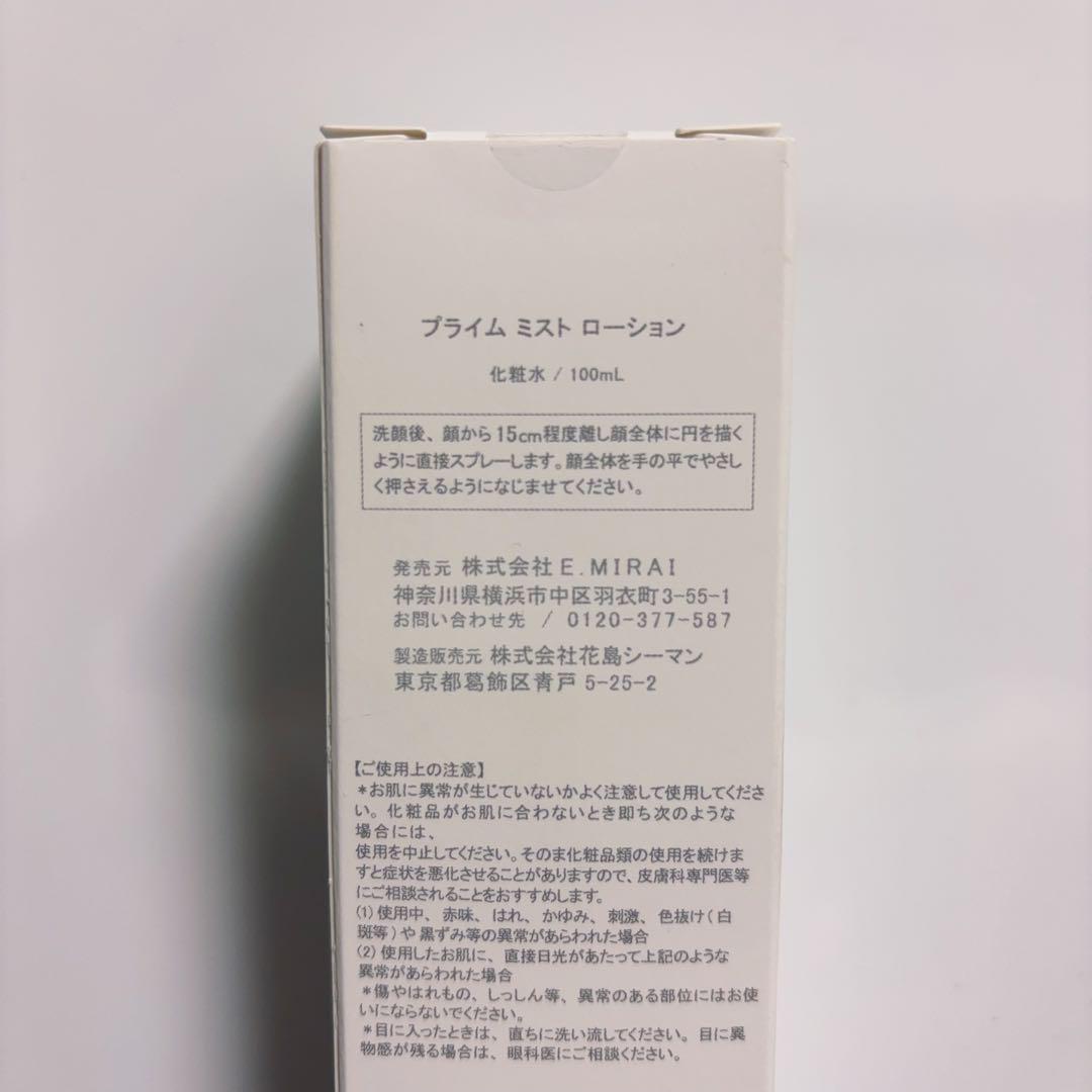 プライム ミスト ローション未開封