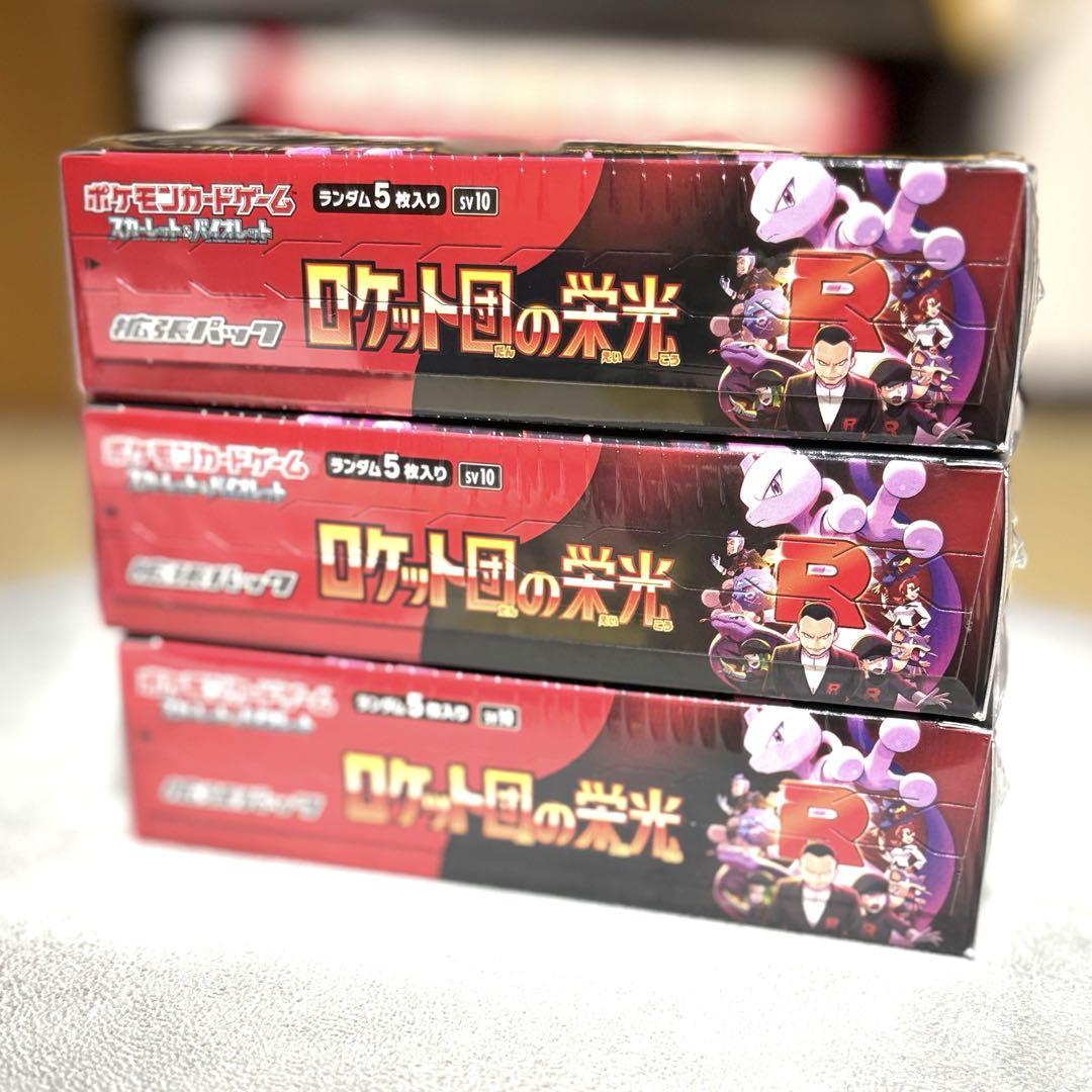 ポケモンカード ロケット団の栄光 シュリンク付き 3個BOX