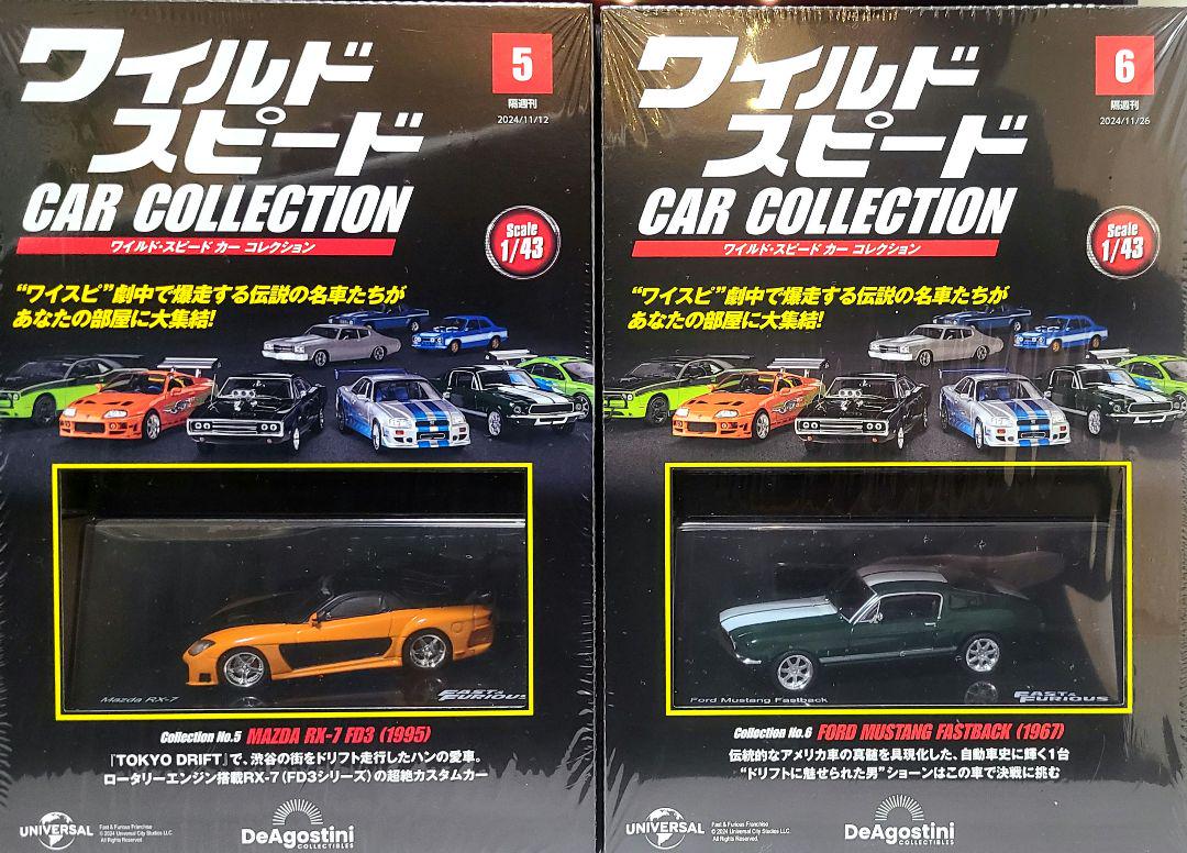 ディアゴスティーニ　ワイルドスピード　カーコレクション 5号・6号セット