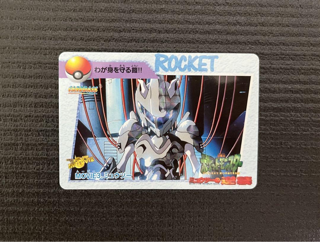 ポケモン カードダス ミュウツー 映画3 キラ レア 希少