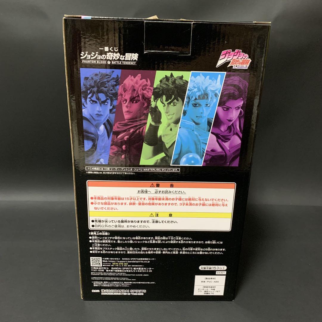 美品 一番くじD賞 シーザー・アントニオ・ツェペリ MASTERLISE