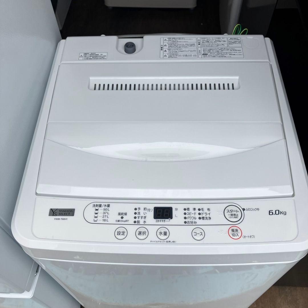 270Z 冷蔵庫洗濯機 最新23年モデルセット 冷蔵庫156L洗濯機6キロ