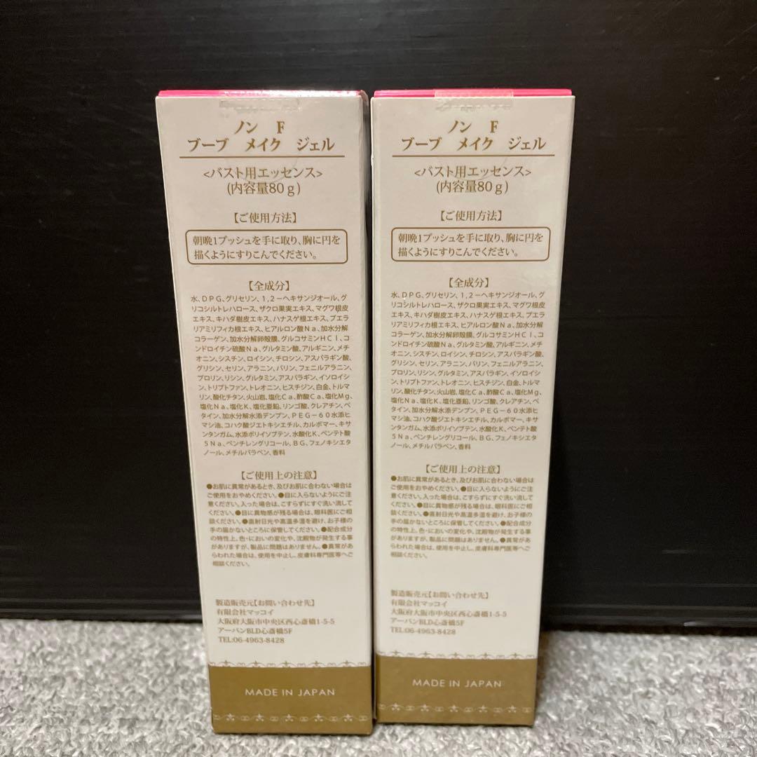柔らかな質感の 未使用品 マッコイ ノンFブーブメイクジェル 2個